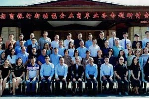 Appchem, 2020 China Merchants Bank New Energy Enterprise Offshore İş Semineri...